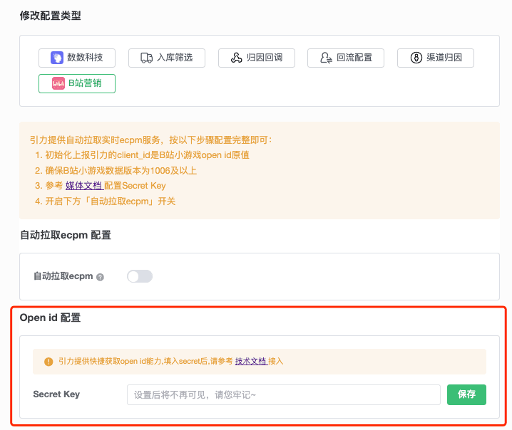 在引力后台添加 B 站小游戏 Secret Key