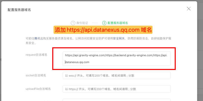 微信小游戏后台安全域名列表示例