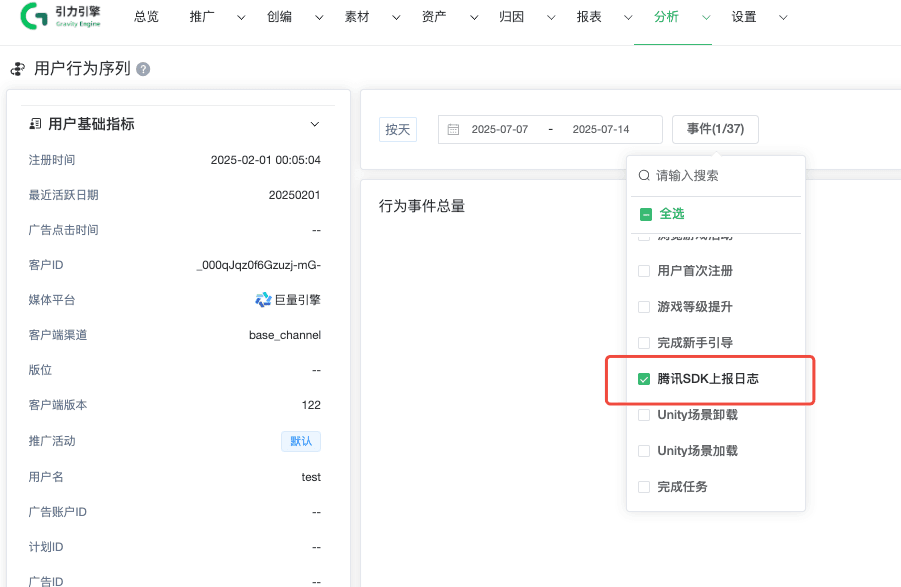 腾讯SDK上报日志事件详情